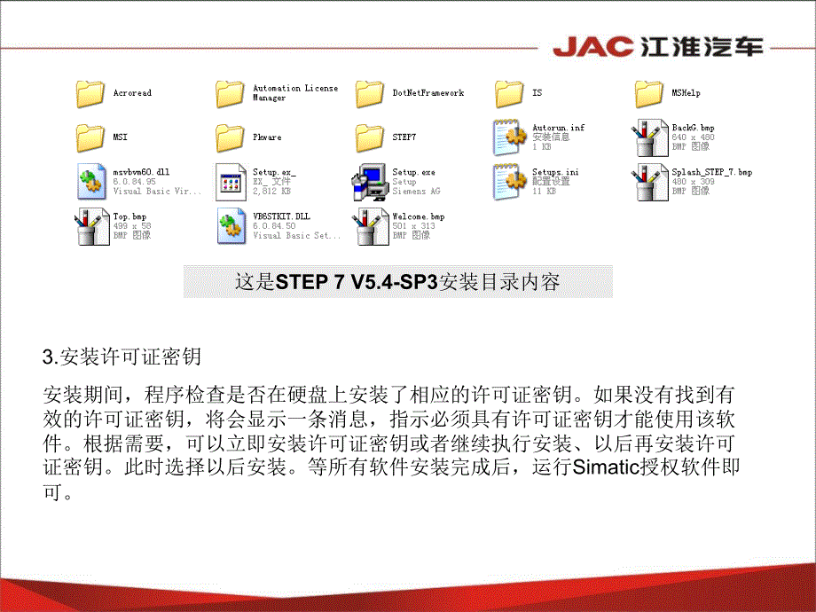 西门子step7v5.4安装与使用_第3页