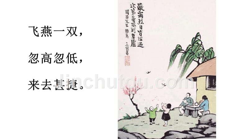 小古文100课—乡村 (1)_第4页