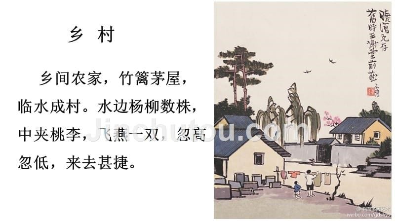 小古文100课—乡村 (1)_第5页