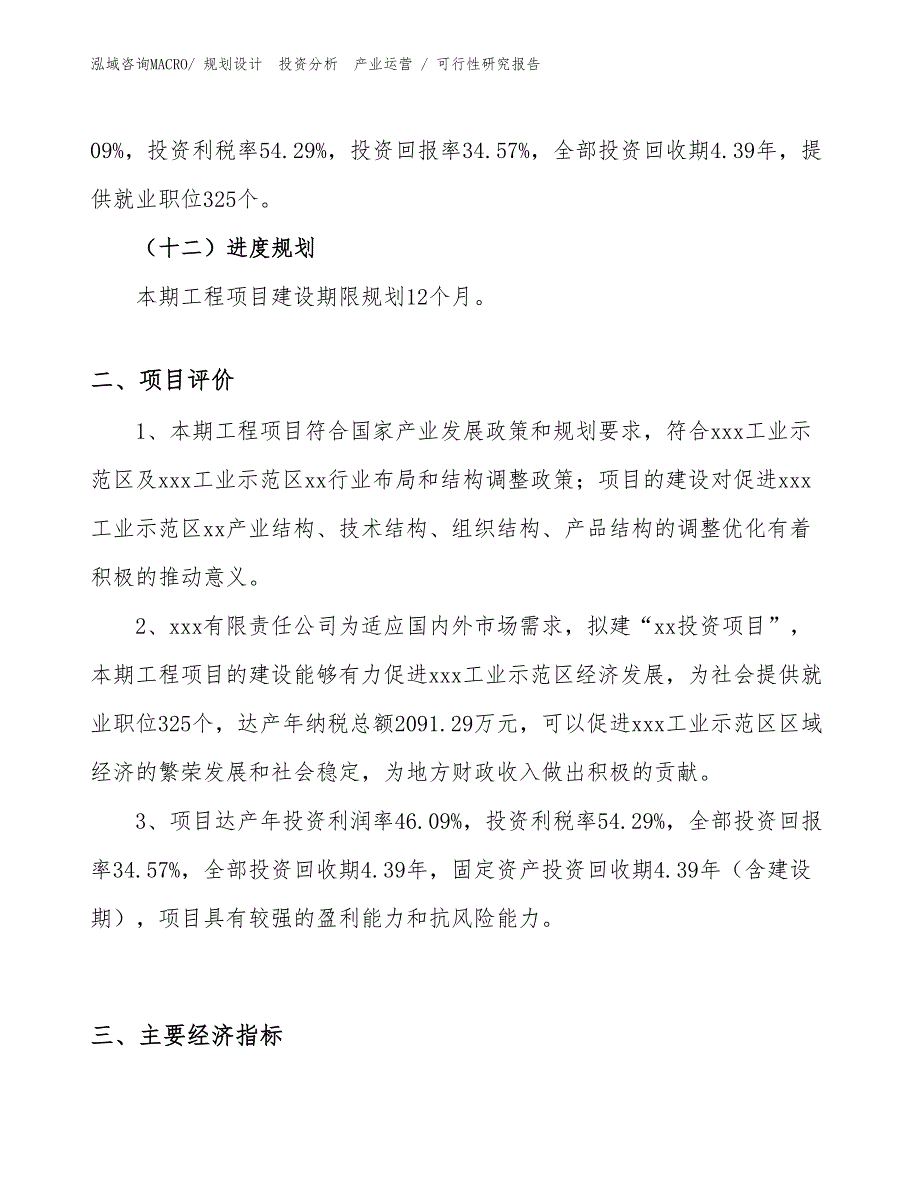 厨房电器项目可行性研究报告（模板）_第3页