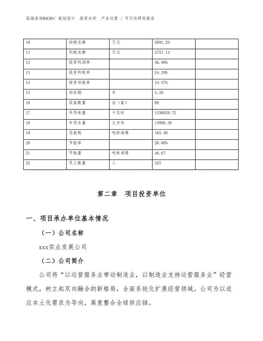 厨房电器项目可行性研究报告（模板）_第5页