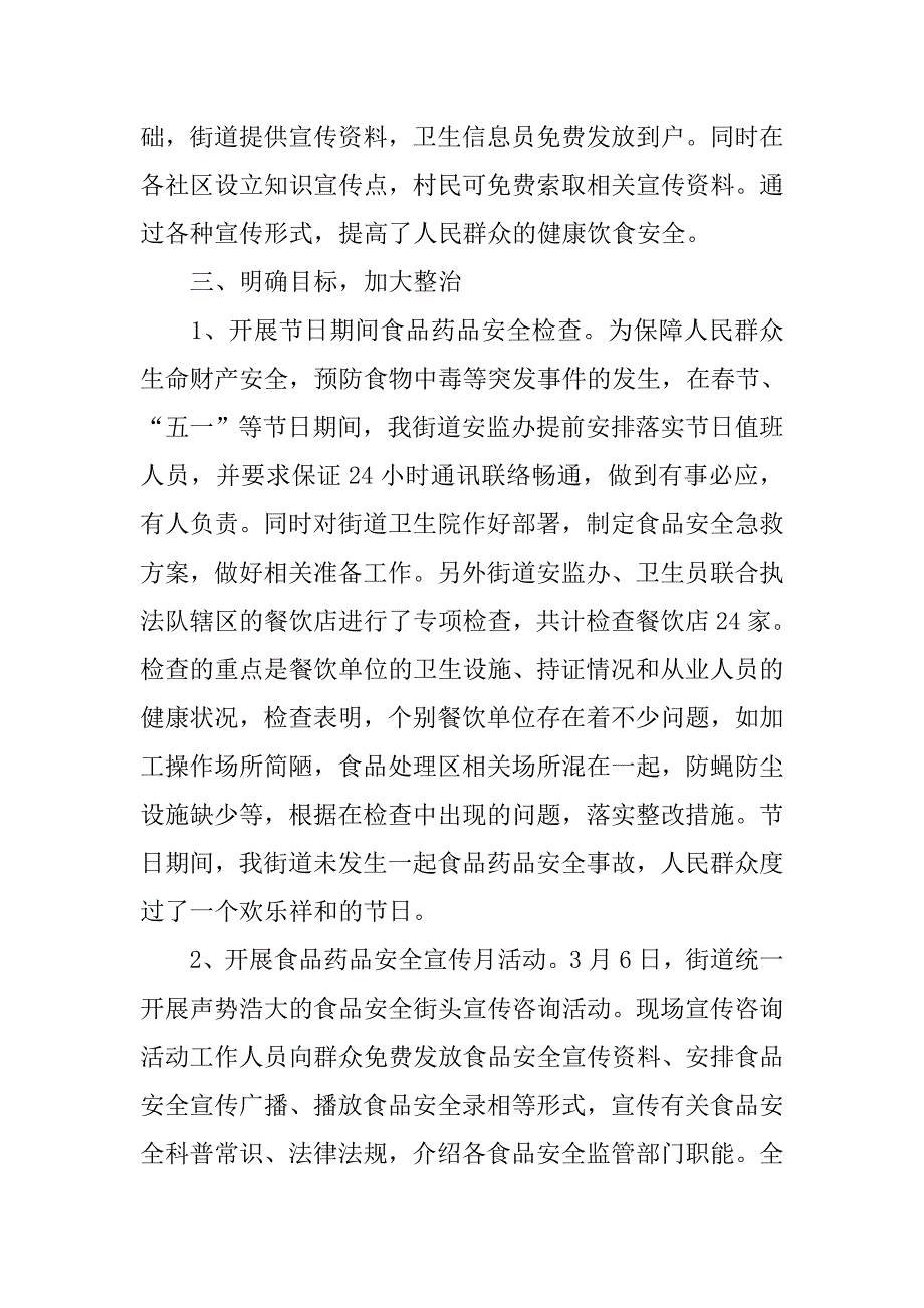 药品安全工作总结.doc_第2页