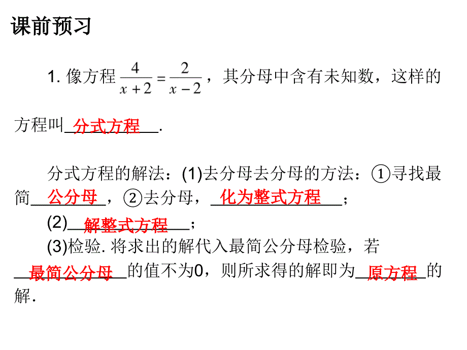 广东学导练 八年级数学上册人教版课件：十五章15.3课时一_第2页