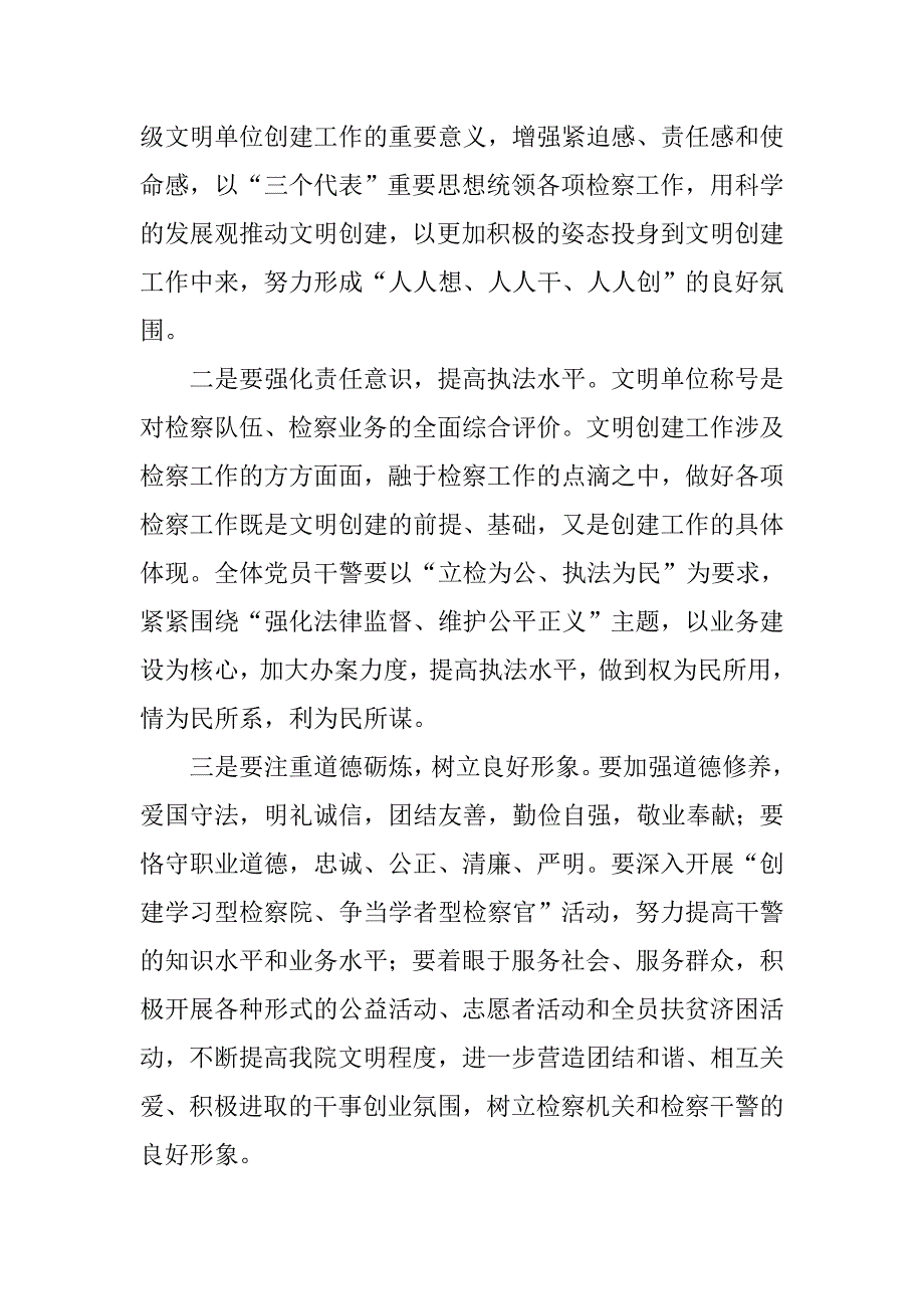 检察机关党员倡议书.doc_第2页