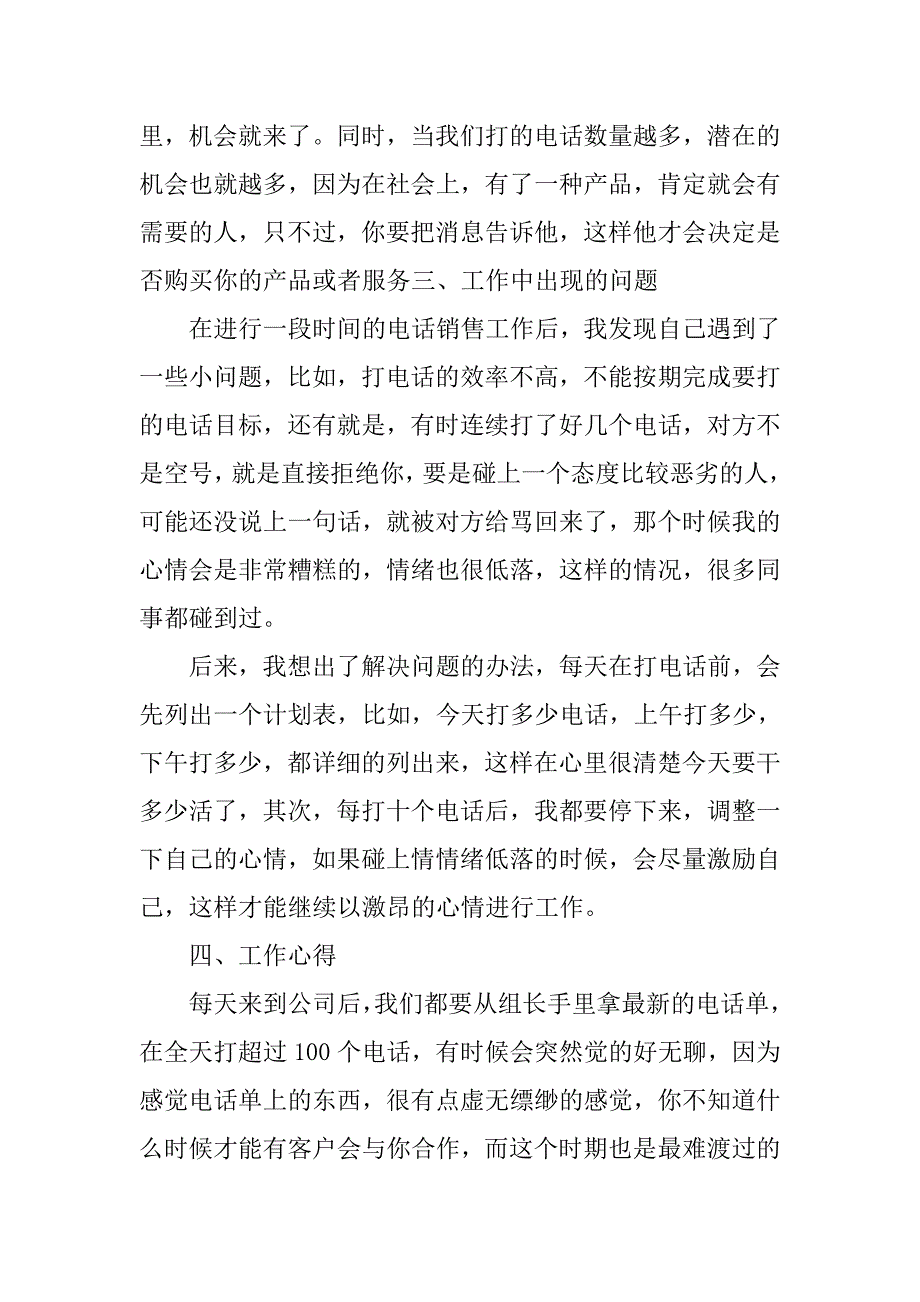 销售半年工作总结_1.doc_第4页