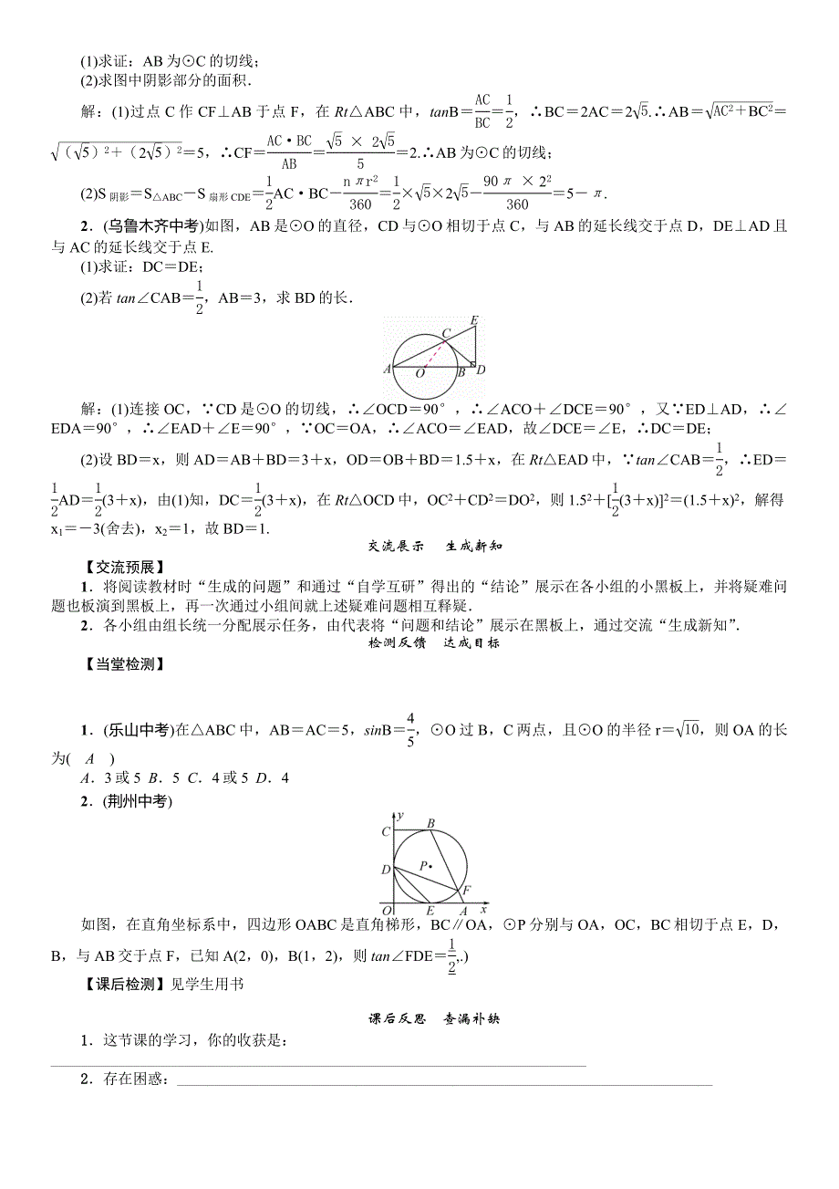 【精英新课堂】2017届人教版数学九年级下册（教案）28.课题：锐角三角函数与圆_第2页