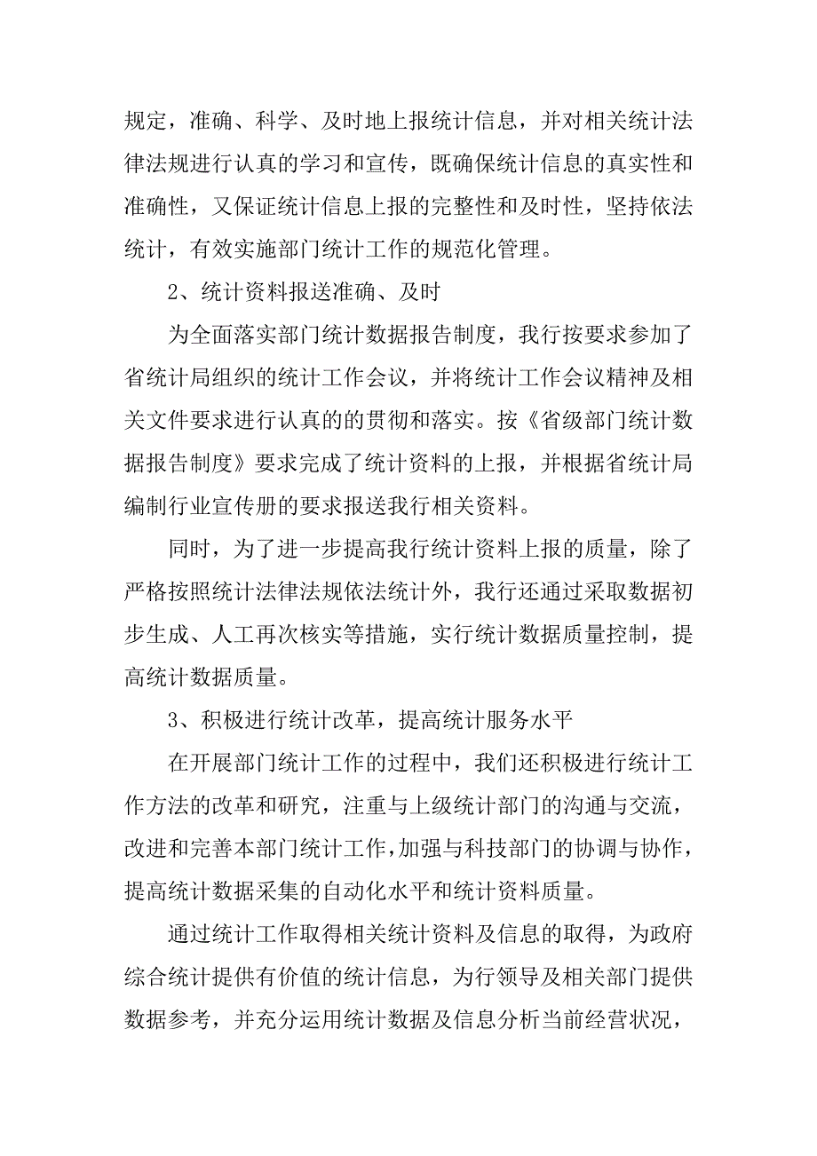 银行统计员工作总结.doc_第2页