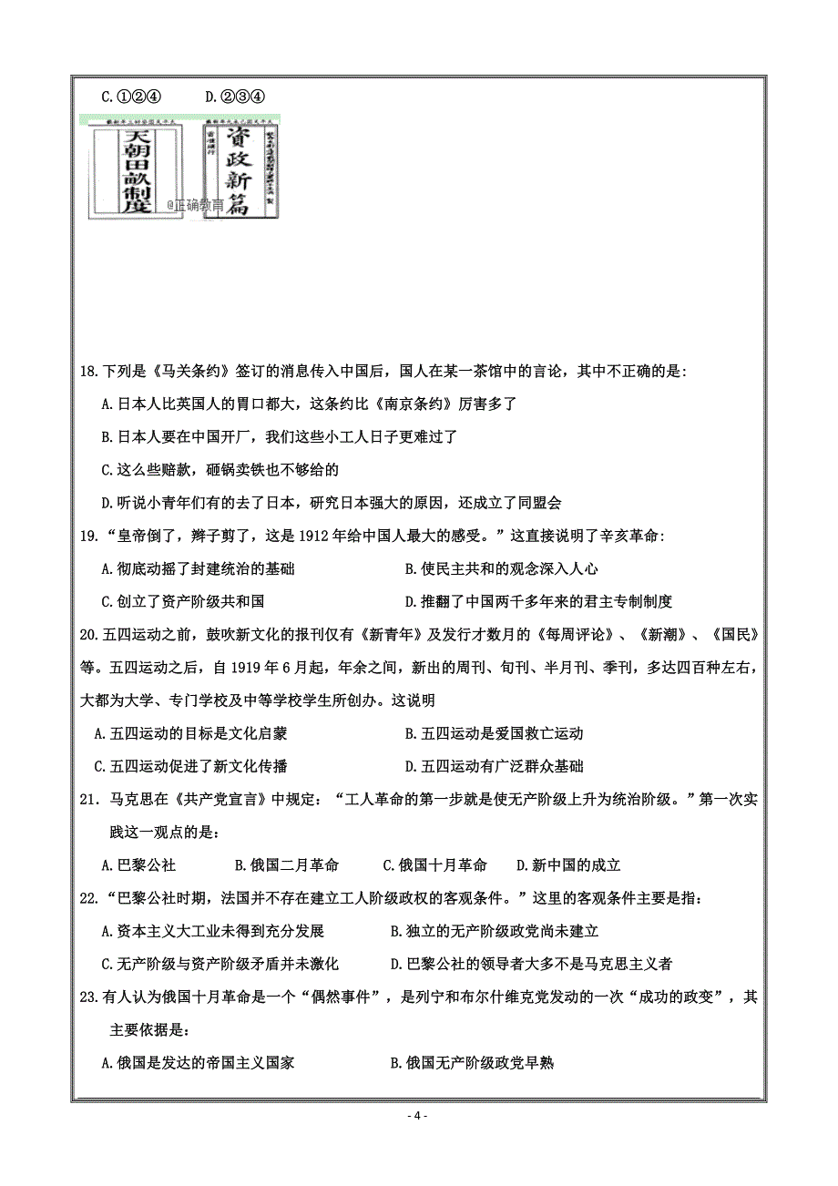 黑龙江省绥芬河市高级中学2018-2019学年高二上学期期中考试历史---精校Word版含答案_第4页