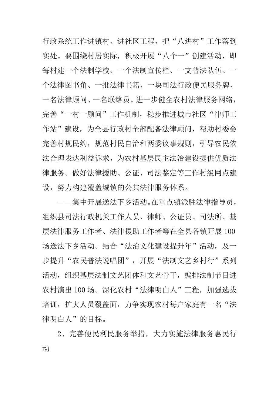 法律服务双争工程落实方案.doc_第5页