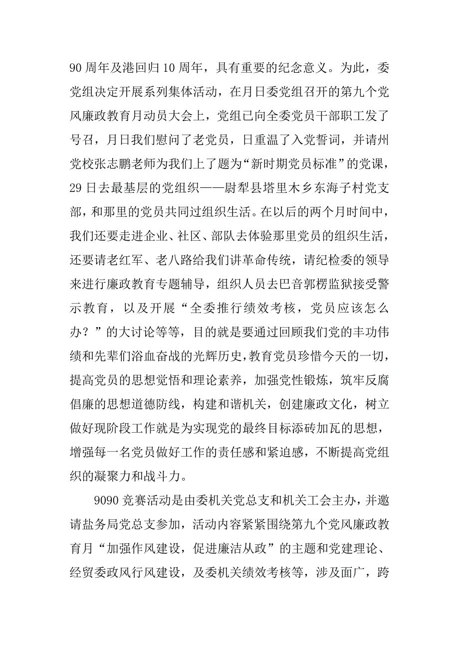 七一座谈会主持词五则.doc_第4页