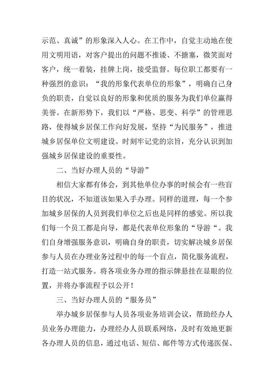 城乡居保单位事迹演讲稿.doc_第2页