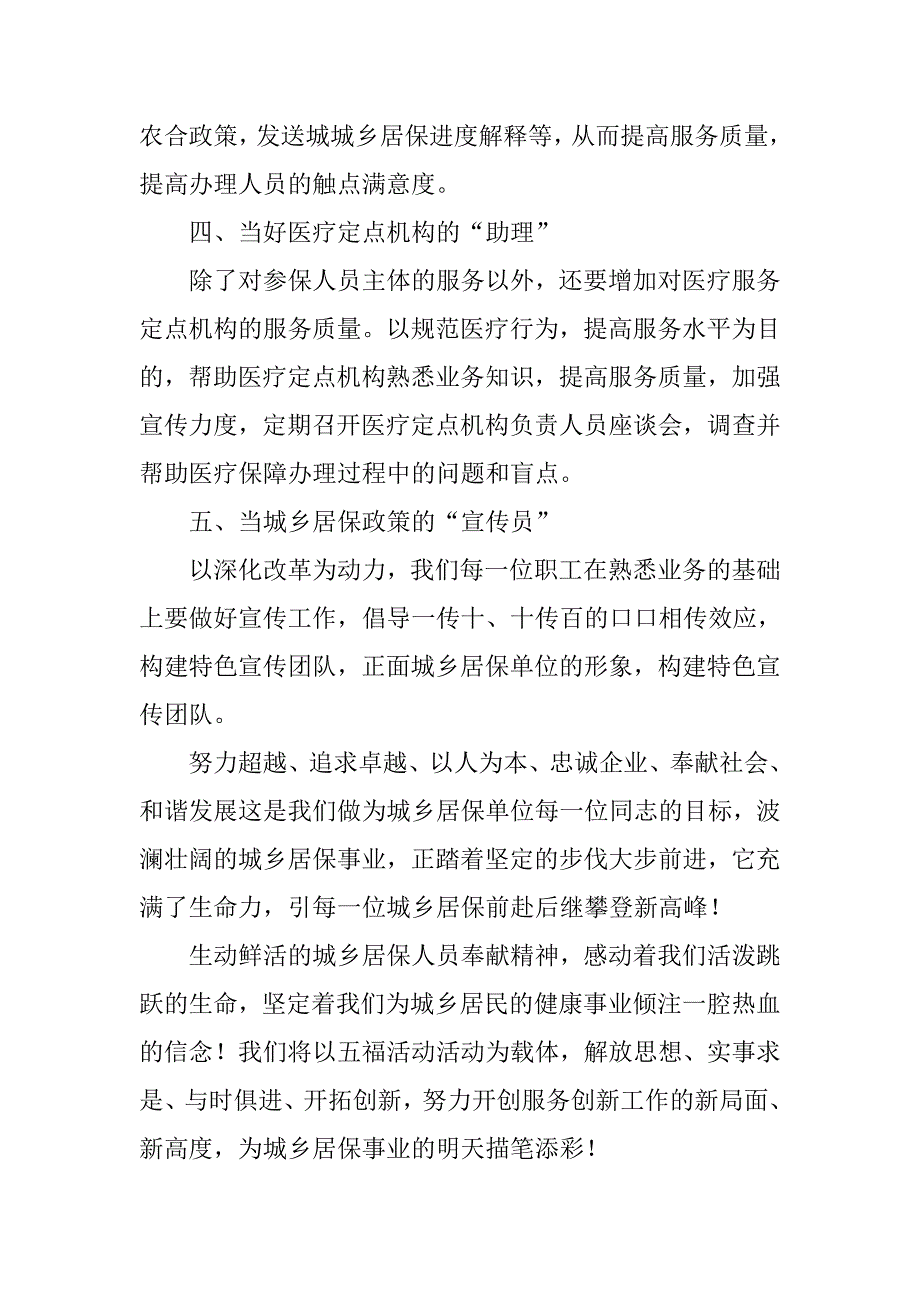 城乡居保单位事迹演讲稿.doc_第3页