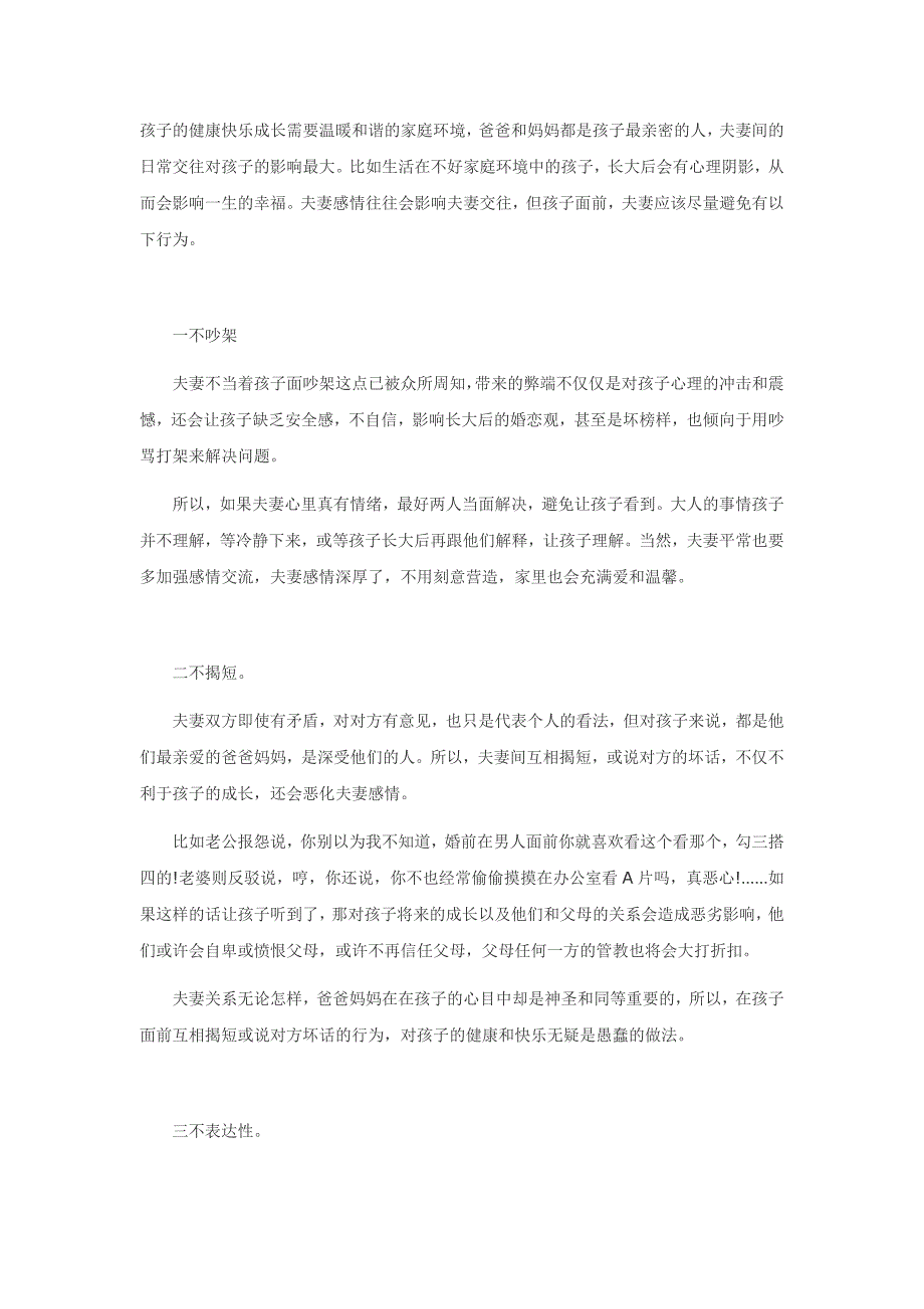 孩子的健康快乐成长需要温暖和谐的家庭环境_第1页