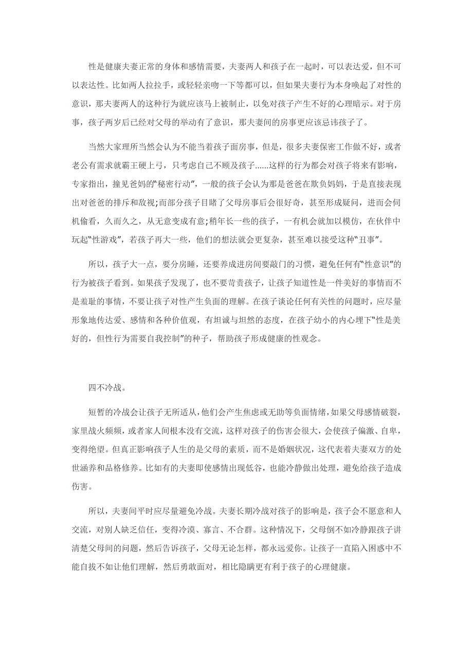 孩子的健康快乐成长需要温暖和谐的家庭环境_第2页