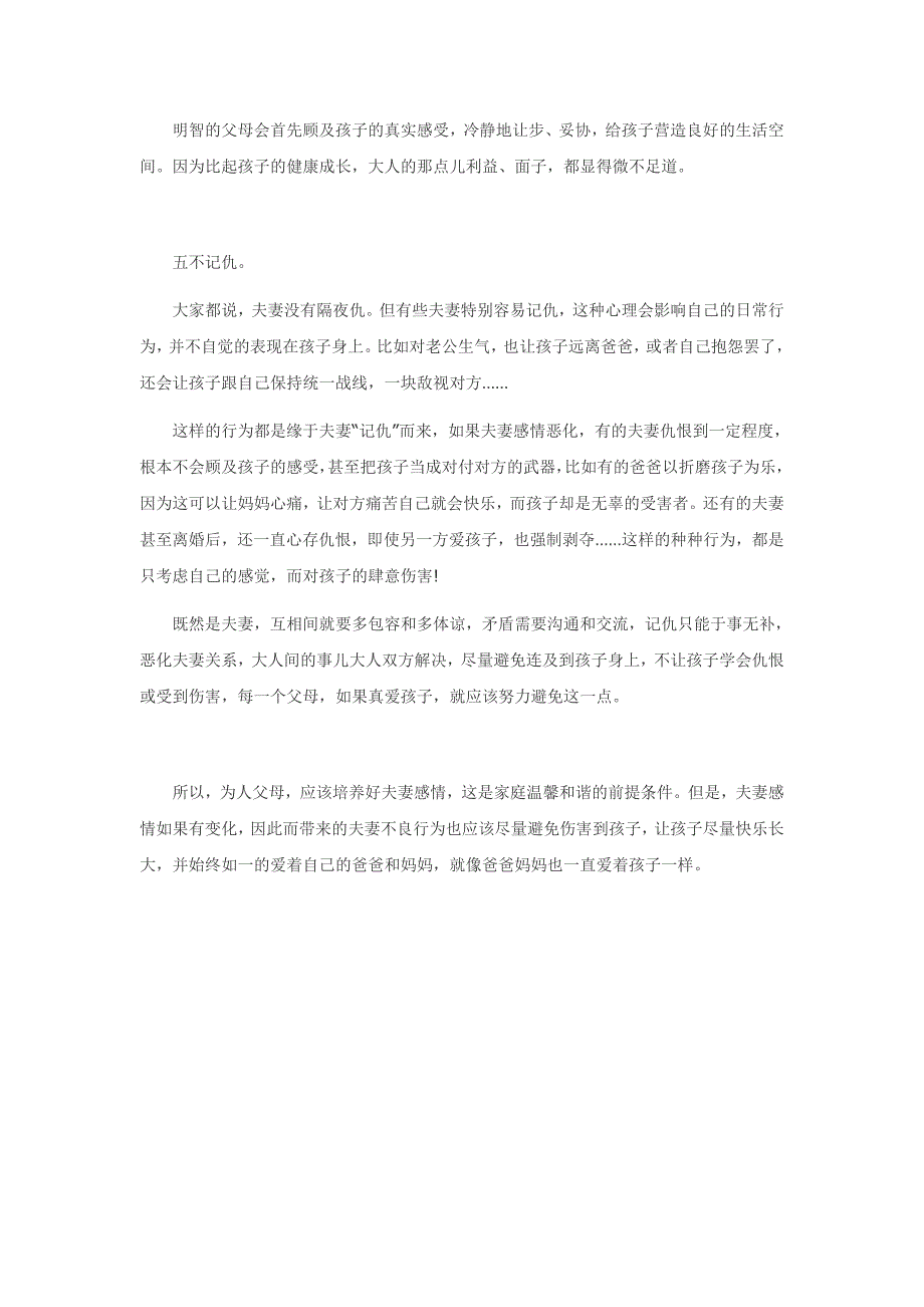 孩子的健康快乐成长需要温暖和谐的家庭环境_第3页