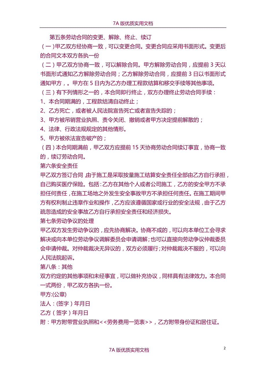 【7A文】装饰公司劳务用工合同_第2页