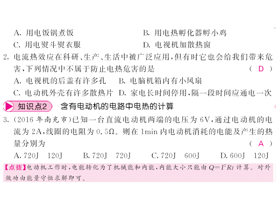 【课堂点睛】人教版九年级物理下册课件 第18章 13-14_第2页