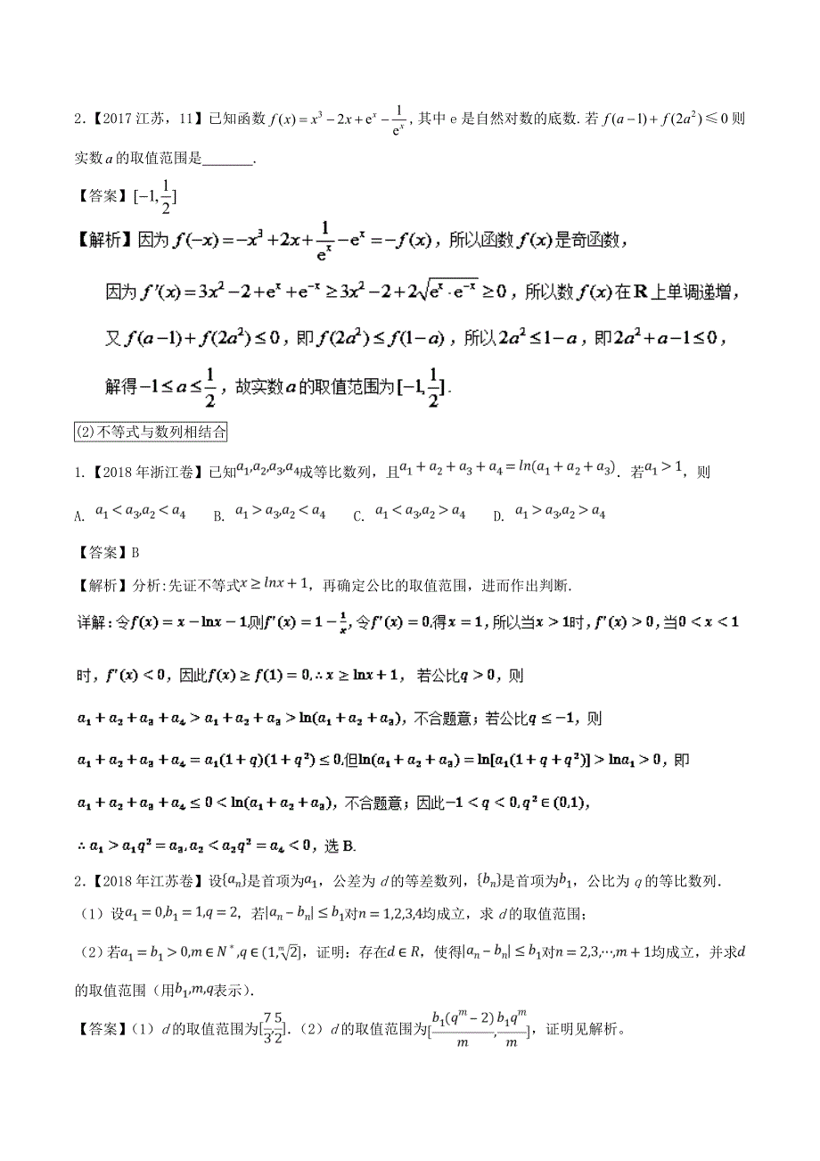 不等关系和基本不等式-2019届高考数学（理）提分必备30个黄金考点 ---精校解析Word版_第2页