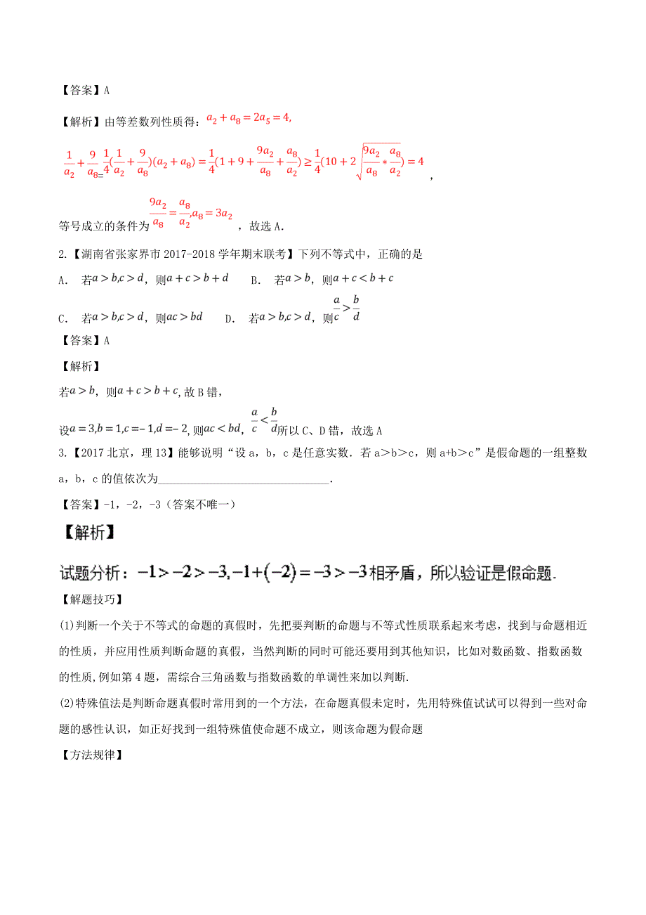 不等关系和基本不等式-2019届高考数学（理）提分必备30个黄金考点 ---精校解析Word版_第4页