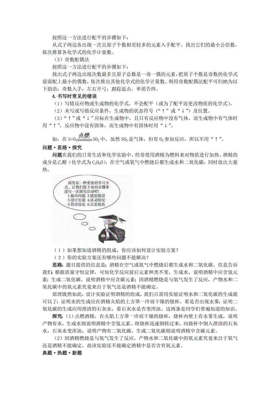 中考化学总复习教学案 第五单元课题2　如何正确书写化学方程式_第2页