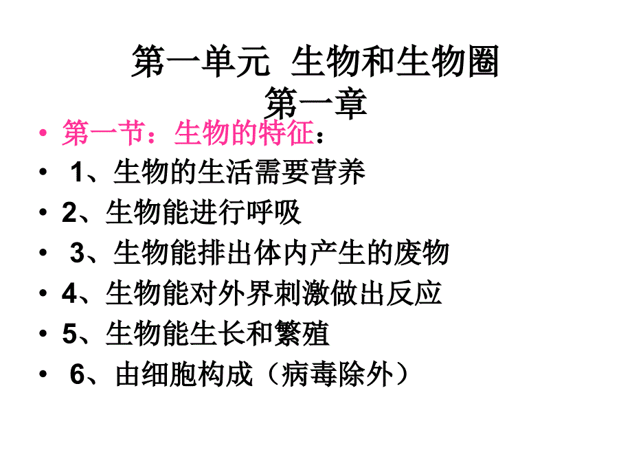 人教版七年级上册生物总复习课件资料_第3页