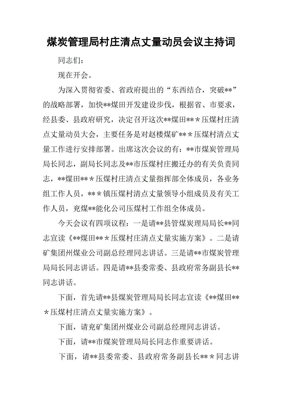 煤炭管理局村庄清点丈量动员会议主持词.doc_第1页