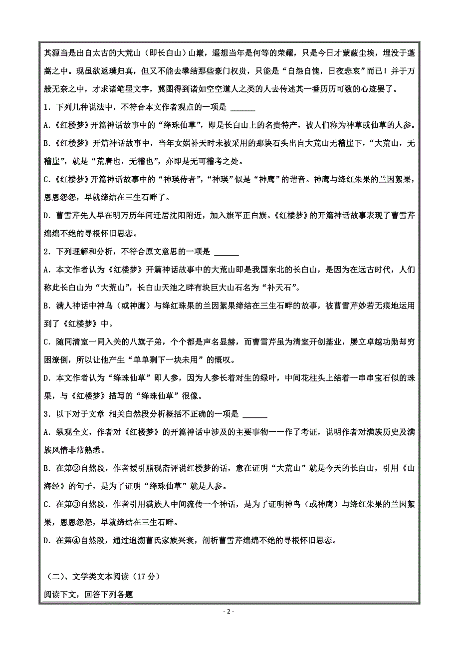 吉林省辉2018-2019学年高二上学期第一次月考语文---精校Word版答案全_第2页