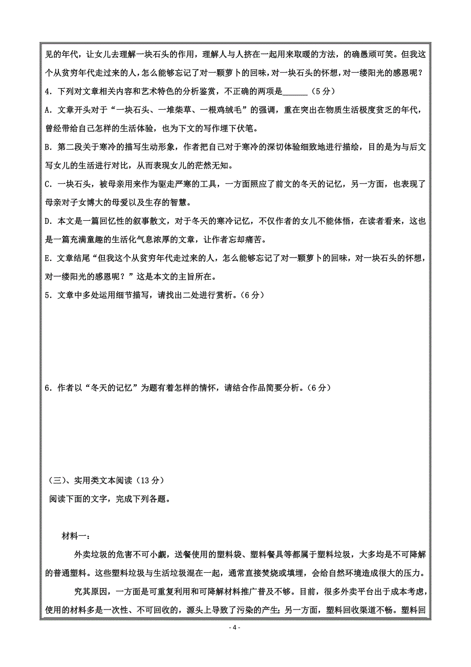 吉林省辉2018-2019学年高二上学期第一次月考语文---精校Word版答案全_第4页