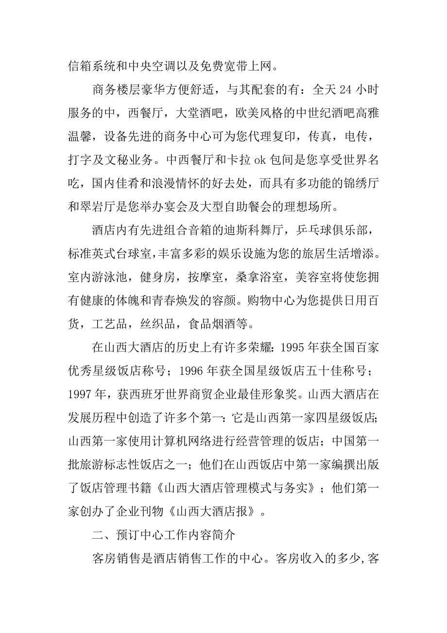 高校生酒店实习报告.doc_第2页