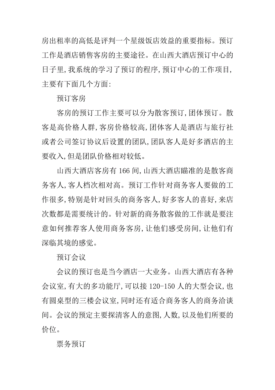 高校生酒店实习报告.doc_第3页