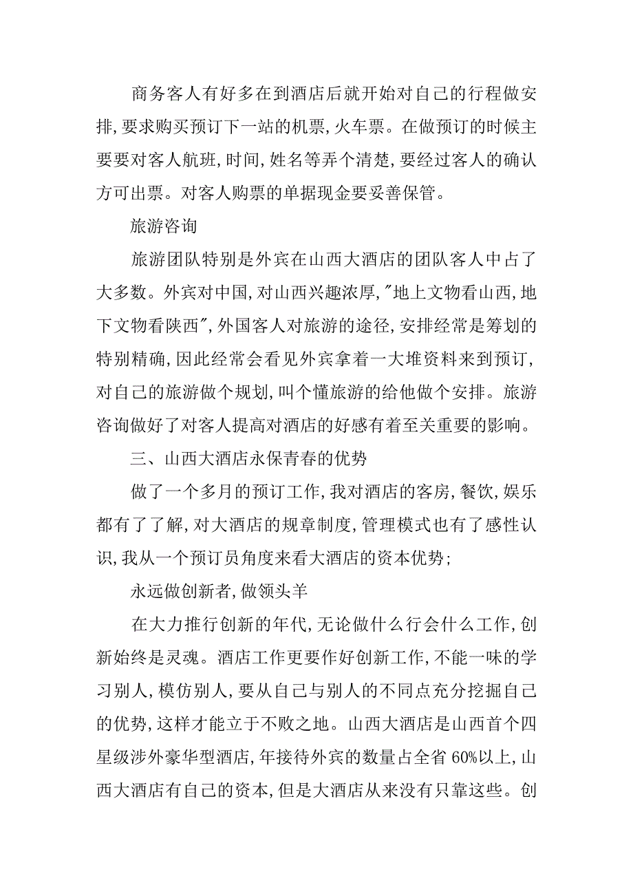 高校生酒店实习报告.doc_第4页