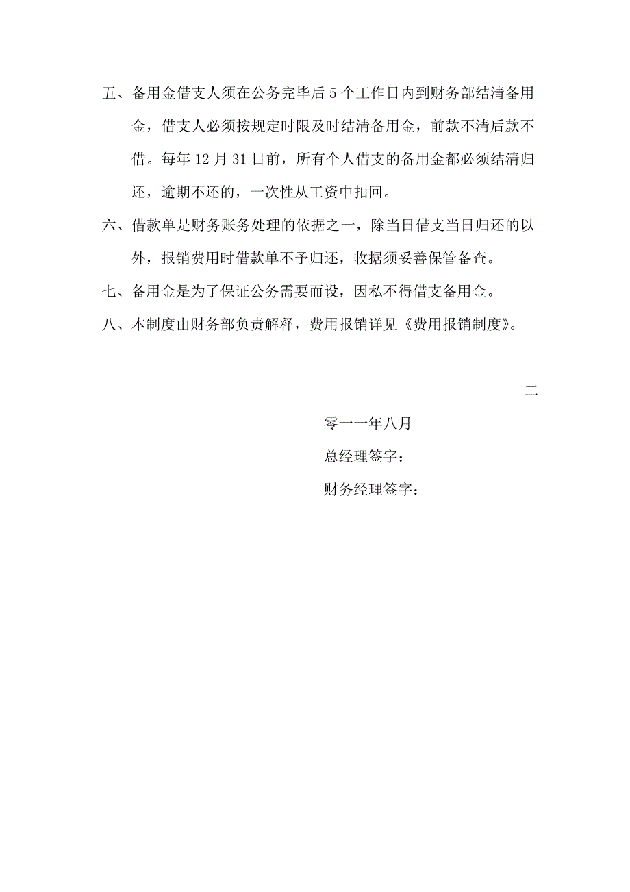 费用制度_第2页