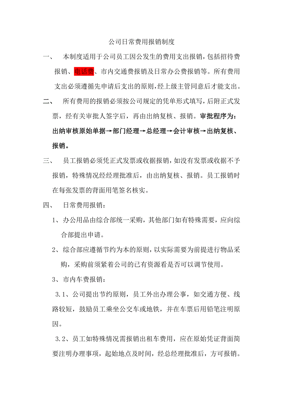 费用制度_第3页