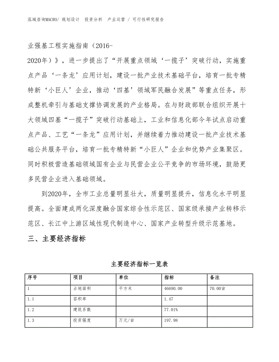 端子机项目可行性研究报告（范文）_第4页