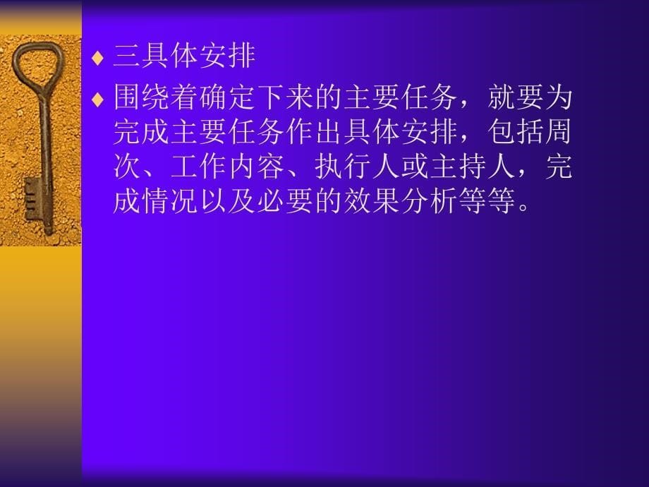 实习班主任工作计划的制订_第5页