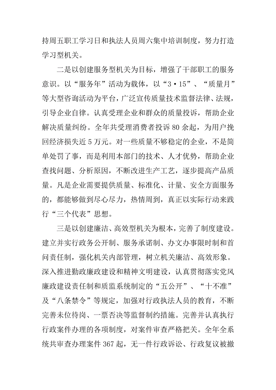 市质监报告.doc_第4页