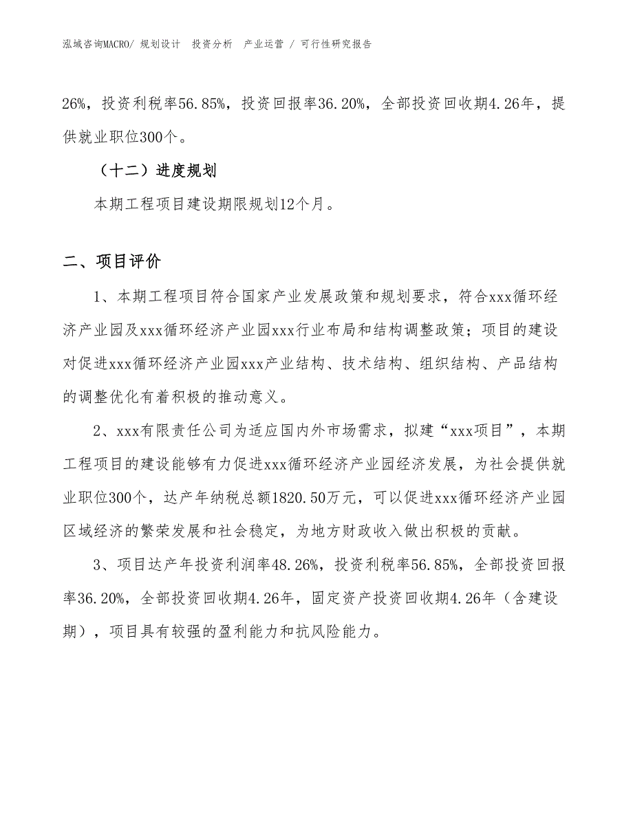 TPEE项目可行性研究报告（项目设计）_第3页