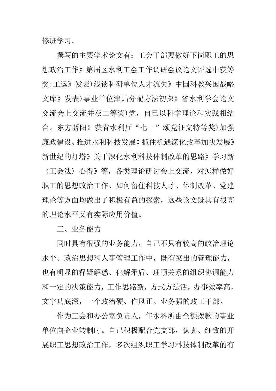 高级政工师的申请上报材料.doc_第3页