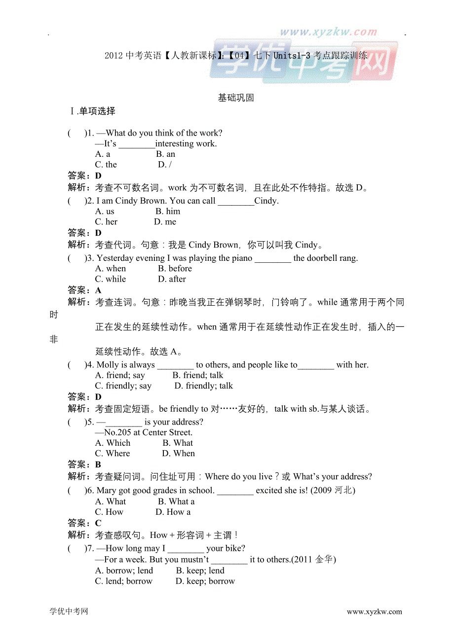 中考英语【人教新课标】：【04】七下units1-3考点跟踪训练_第1页