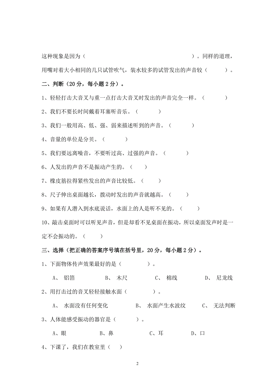 教科版科学四年级上册第三单元试卷_第2页