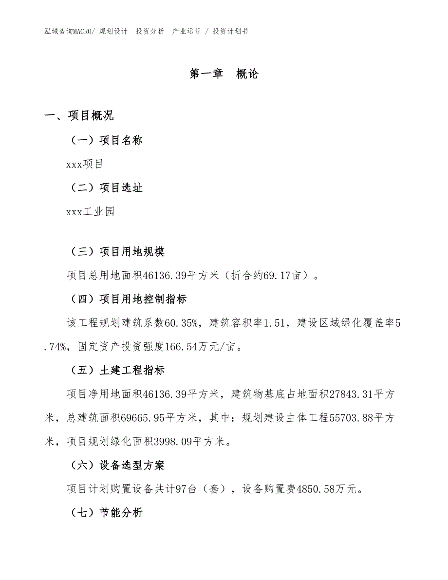 荷叶丙烯酸外墙乳胶漆项目投资计划书（投资规划）_第1页