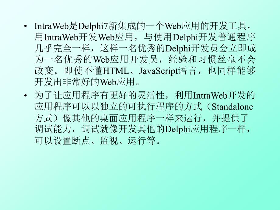 web开发的利器-intraweb_第3页