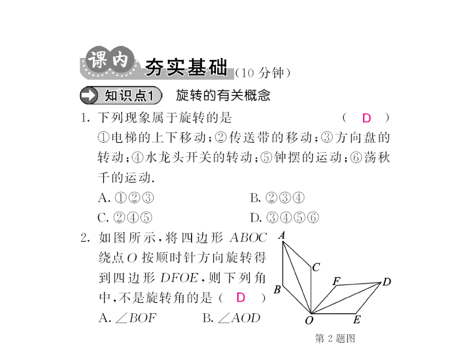 课堂内外人教版九年级数学上册课件：23.1图形的旋转（第一课时）_第3页