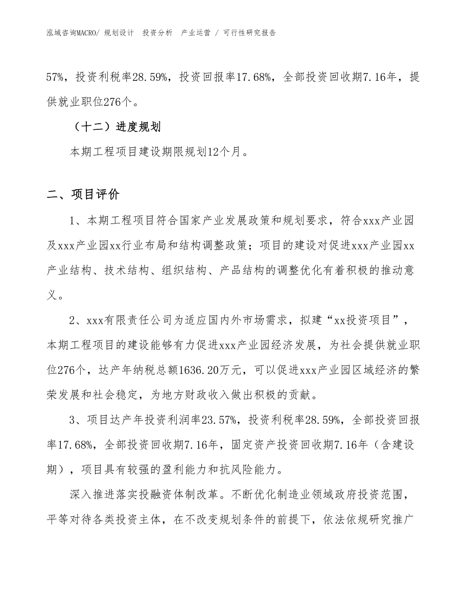 光敏元器件项目可行性研究报告（模板）_第3页