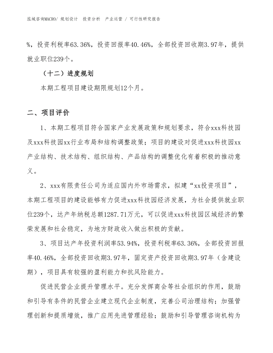 化油器投资项目可行性研究报告（参考模板）_第3页