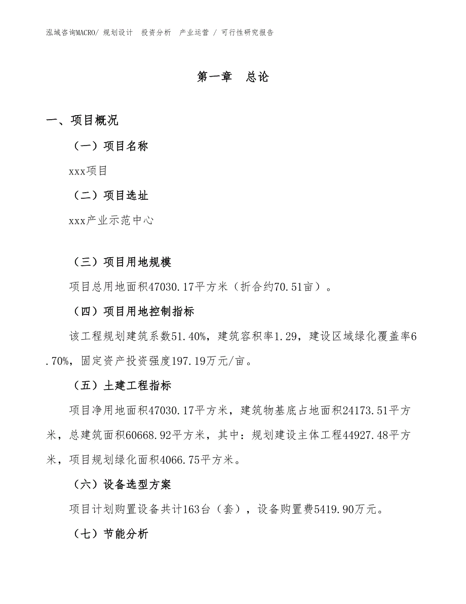 发光二极管投资项目可行性研究报告（案例）_第1页