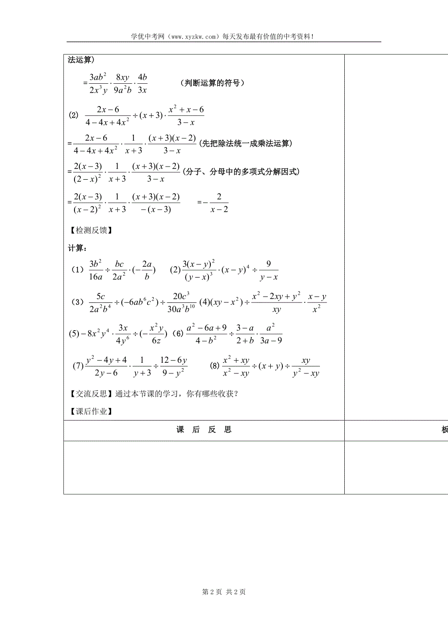 吉林省长春市华师大版八年级数学下册《16.2 分式的乘除（二）》教案_第2页