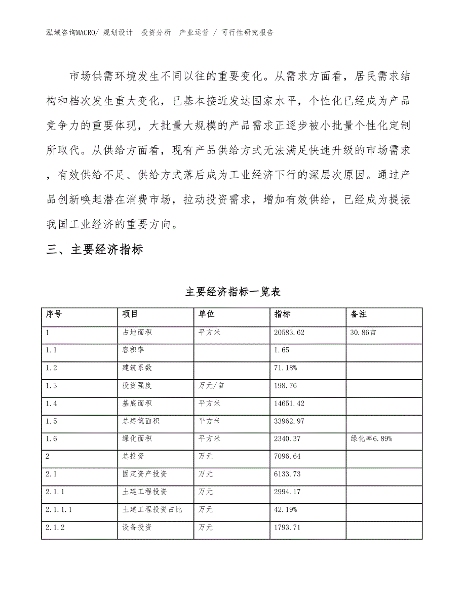 餐桌项目可行性研究报告（模板）_第4页