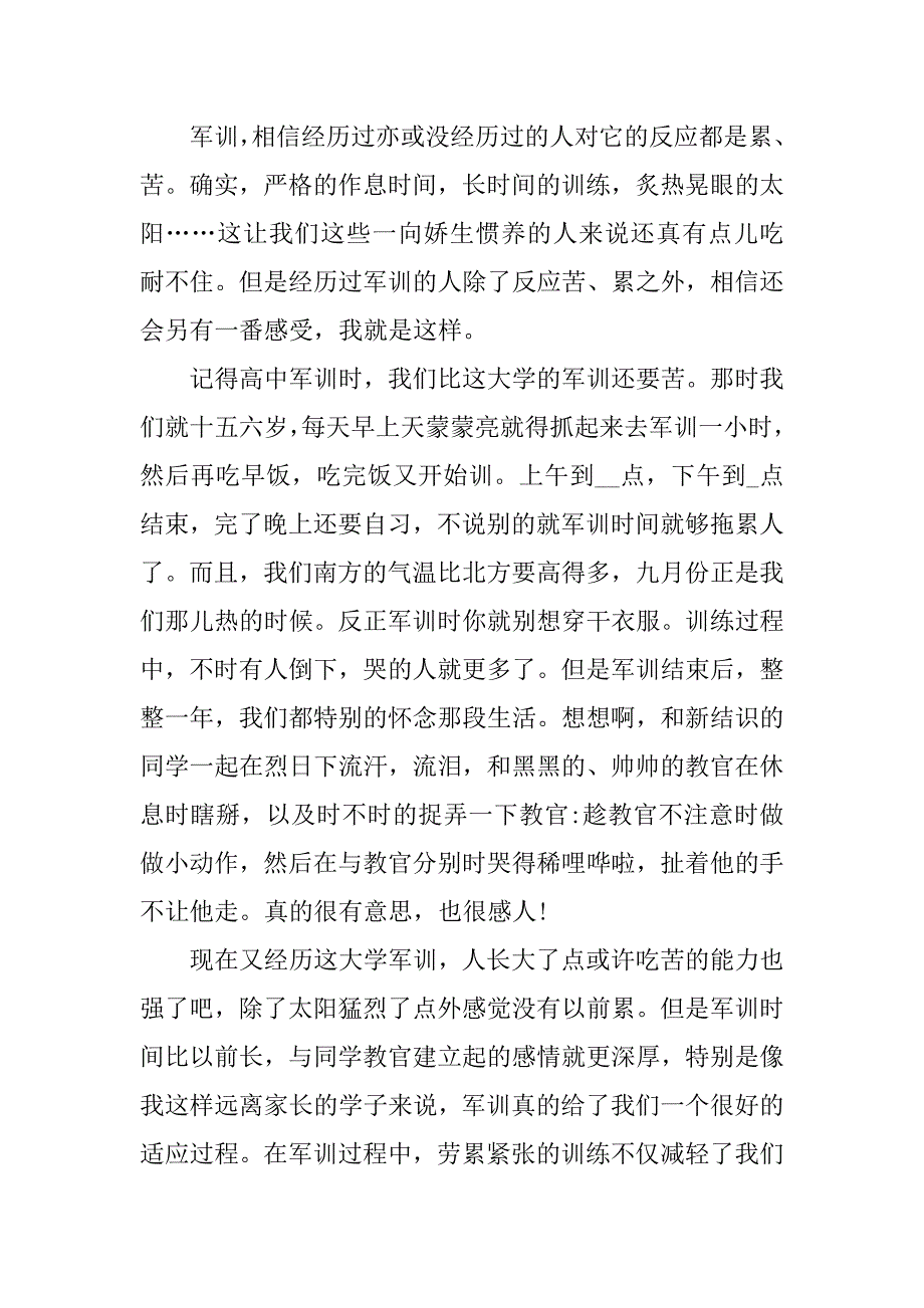 高校生入学军训心得感悟.doc_第2页