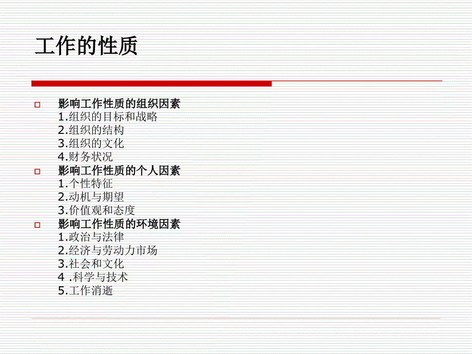 工作性质与分析_第2页